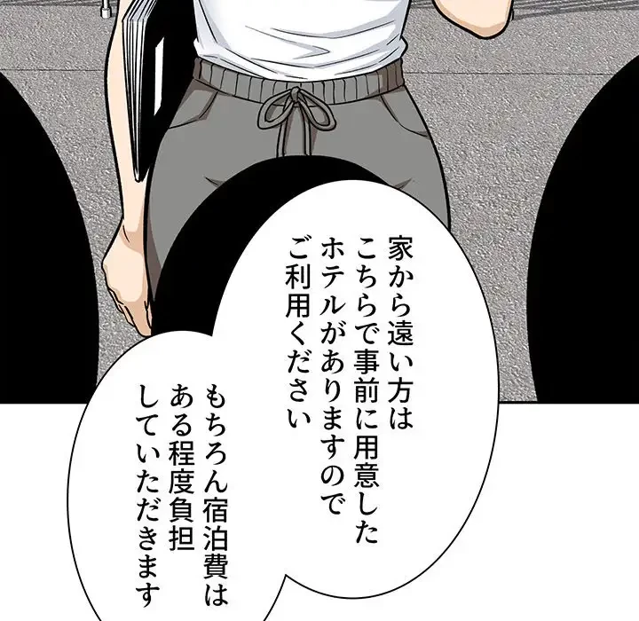 ここ、俺ん家なんですけど!? 第53話 - 120