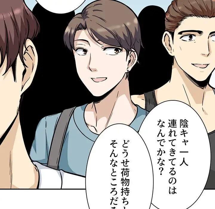 ここ、俺ん家なんですけど!? 第53話 - 122