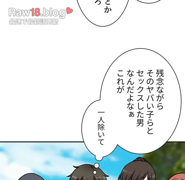 ここ、俺ん家なんですけど!? 第53話 - 123