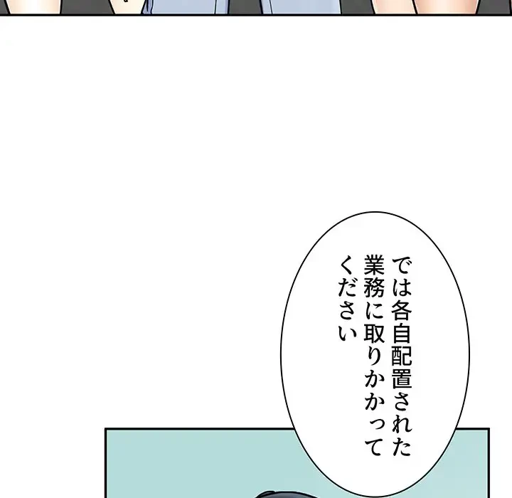 ここ、俺ん家なんですけど!? 第53話 - 125