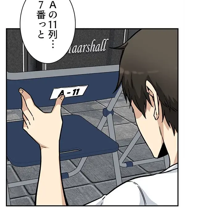 ここ、俺ん家なんですけど!? 第53話 - 128