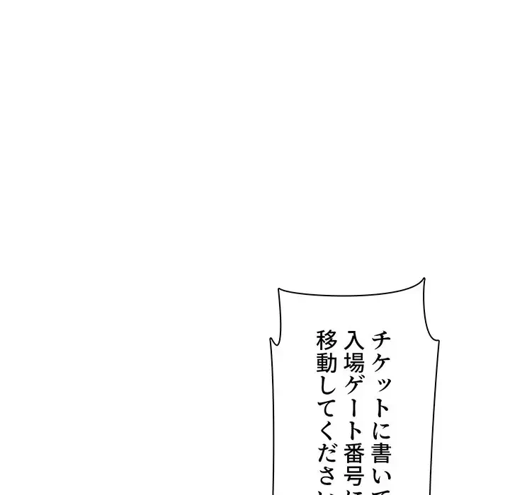 ここ、俺ん家なんですけど!? 第53話 - 129