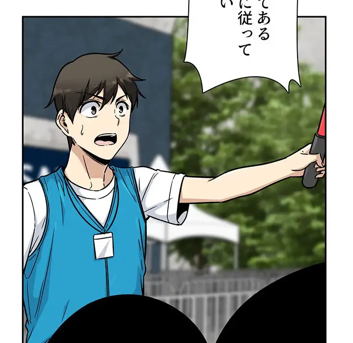 ここ、俺ん家なんですけど!? 第53話 - 130