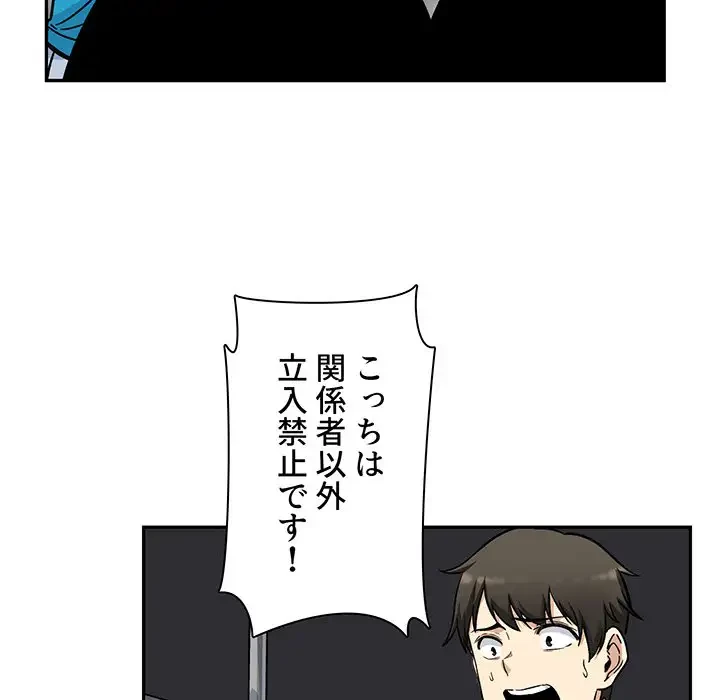 ここ、俺ん家なんですけど!? 第53話 - 131