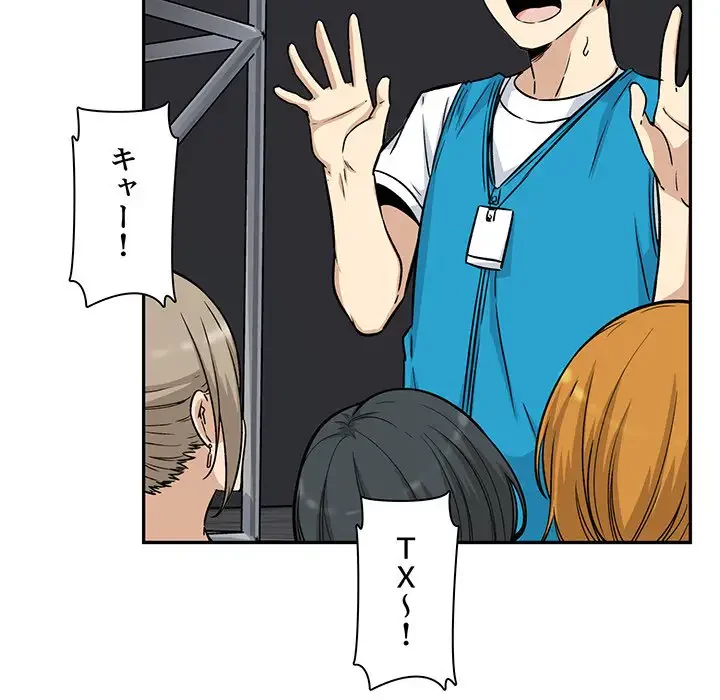 ここ、俺ん家なんですけど!? 第53話 - 132