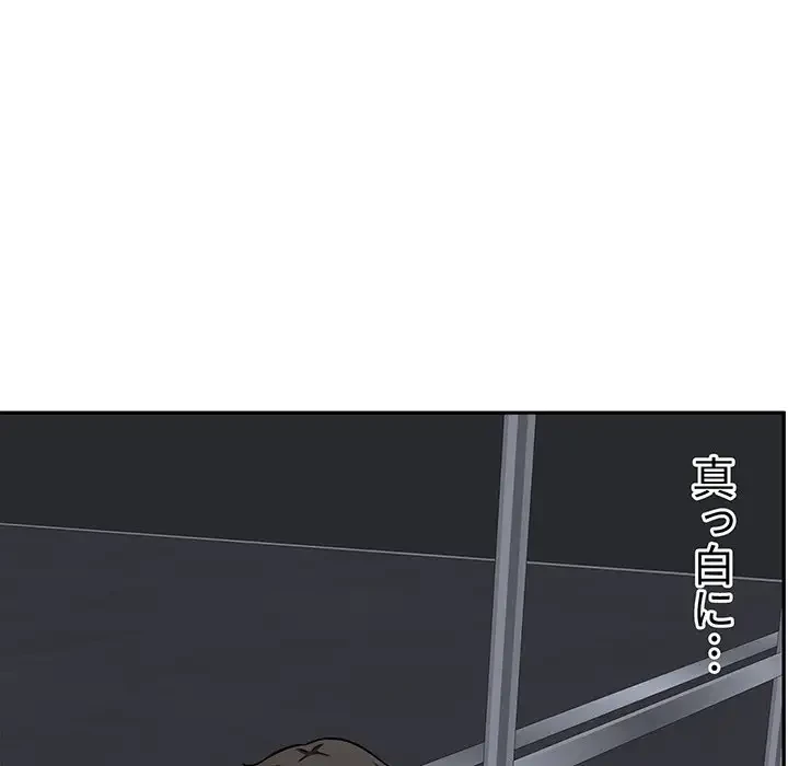 ここ、俺ん家なんですけど!? 第53話 - 134