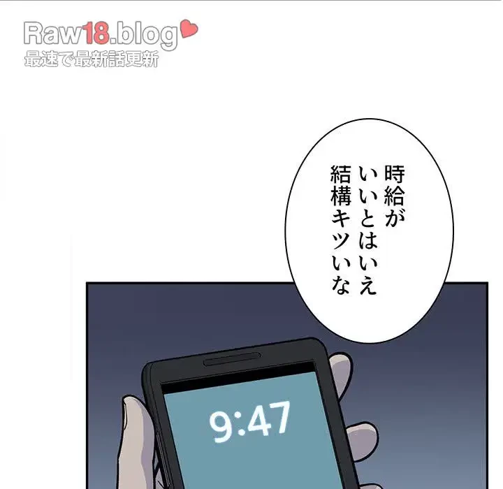ここ、俺ん家なんですけど!? 第53話 - 136
