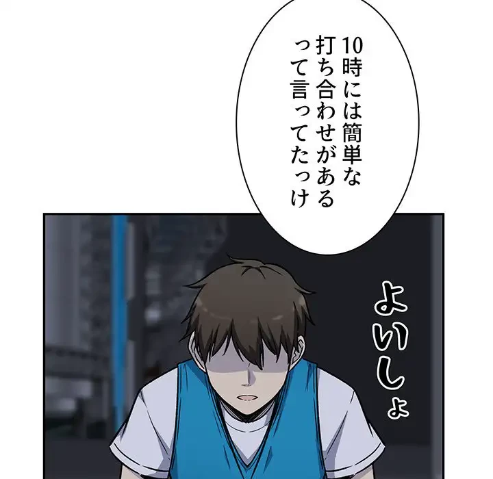 ここ、俺ん家なんですけど!? 第53話 - 138