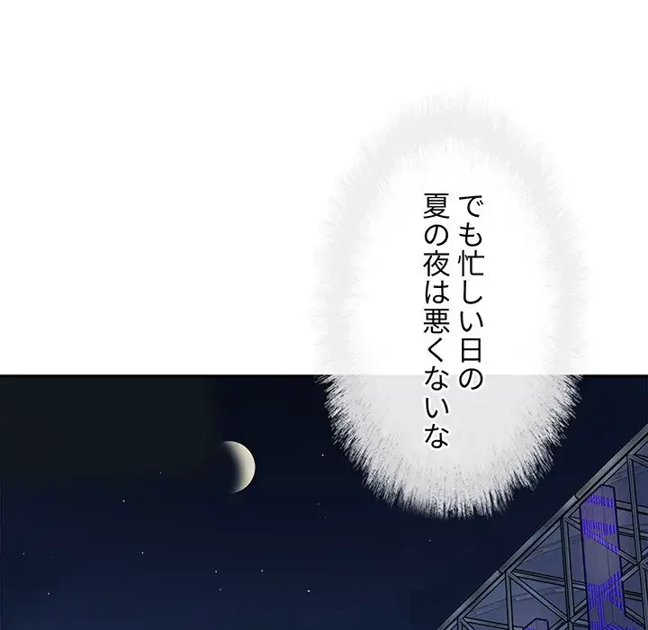 ここ、俺ん家なんですけど!? 第53話 - 140