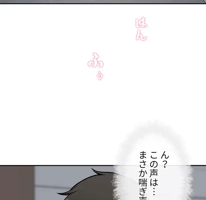 ここ、俺ん家なんですけど!? 第53話 - 144