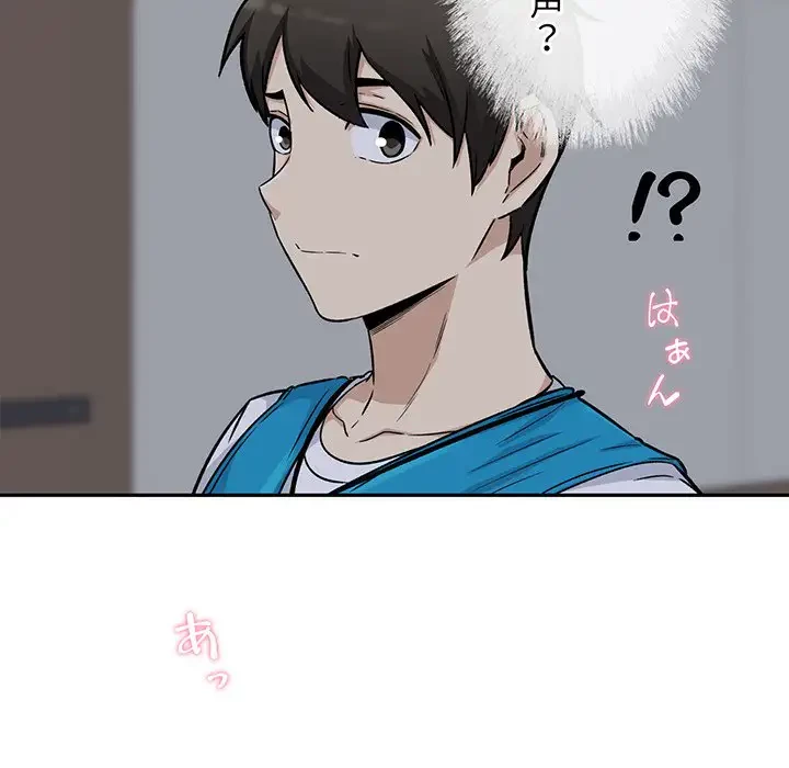 ここ、俺ん家なんですけど!? 第53話 - 145