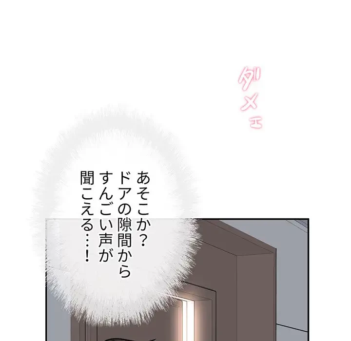 ここ、俺ん家なんですけど!? 第53話 - 146