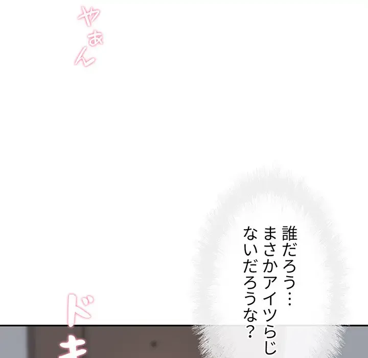 ここ、俺ん家なんですけど!? 第53話 - 148