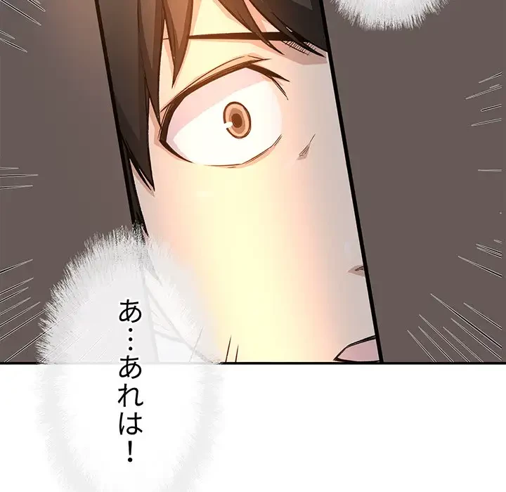 ここ、俺ん家なんですけど!? 第53話 - 151