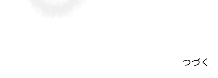 ここ、俺ん家なんですけど!? 第53話 - 152