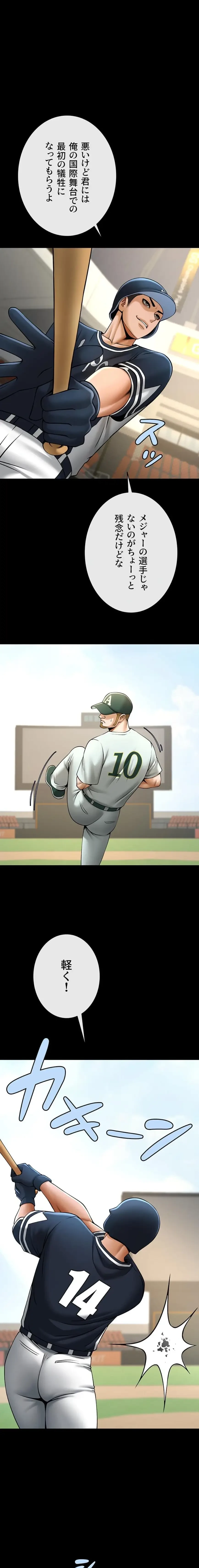 ザチートバッター 第121話 - 1