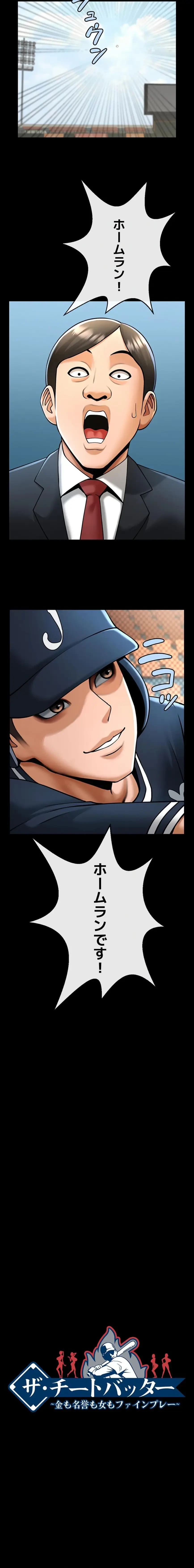 ザチートバッター 第121話 - 2