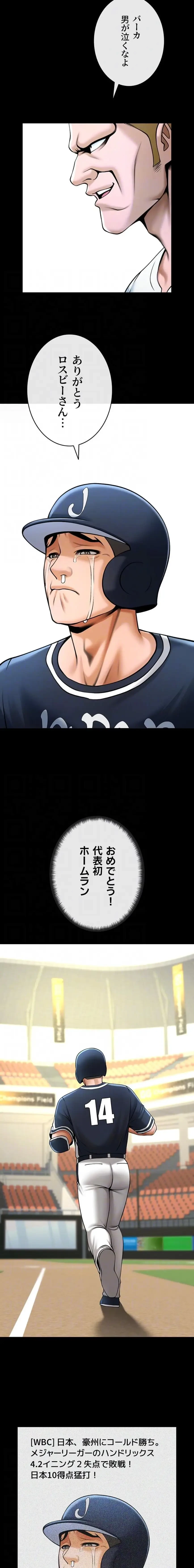 ザチートバッター 第121話 - 6