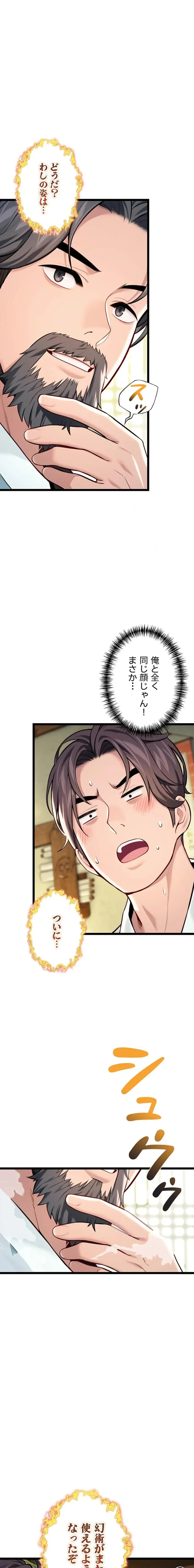 夜伽物語～ご先祖からヤれと言われまして～ 第71話 - 1