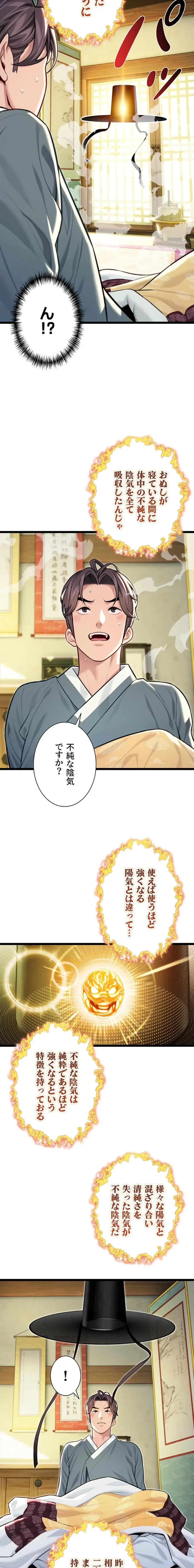 夜伽物語～ご先祖からヤれと言われまして～ 第71話 - 2