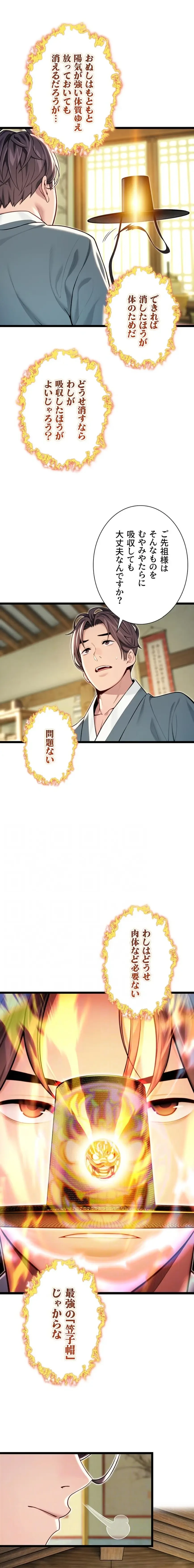 夜伽物語～ご先祖からヤれと言われまして～ 第71話 - 4