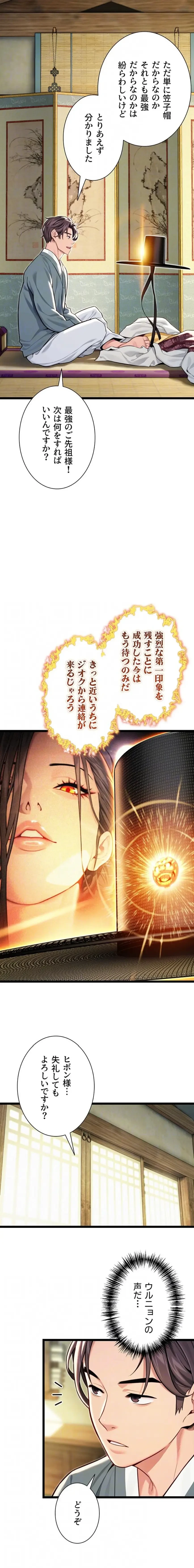 夜伽物語～ご先祖からヤれと言われまして～ 第71話 - 5