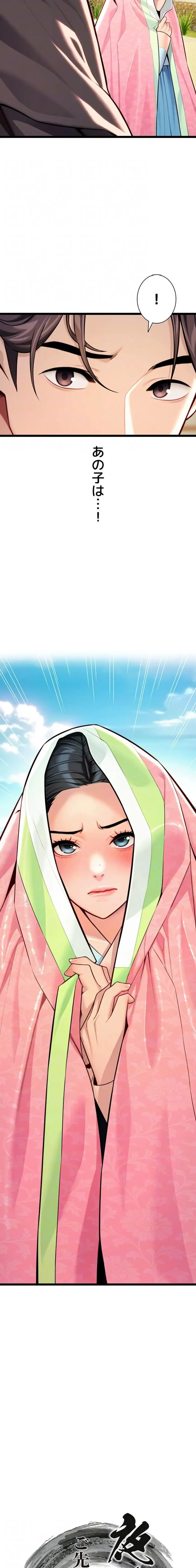 夜伽物語～ご先祖からヤれと言われまして～ 第71話 - 7