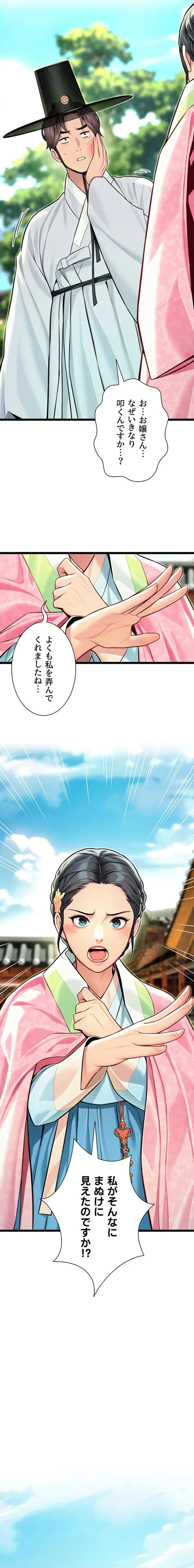 夜伽物語～ご先祖からヤれと言われまして～ 第71話 - 9