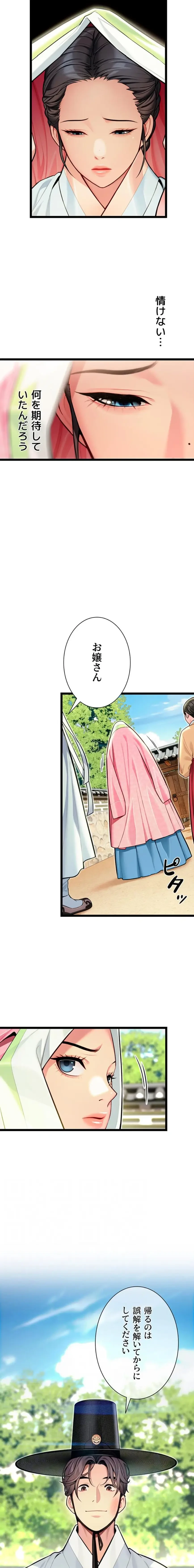 夜伽物語～ご先祖からヤれと言われまして～ 第71話 - 12