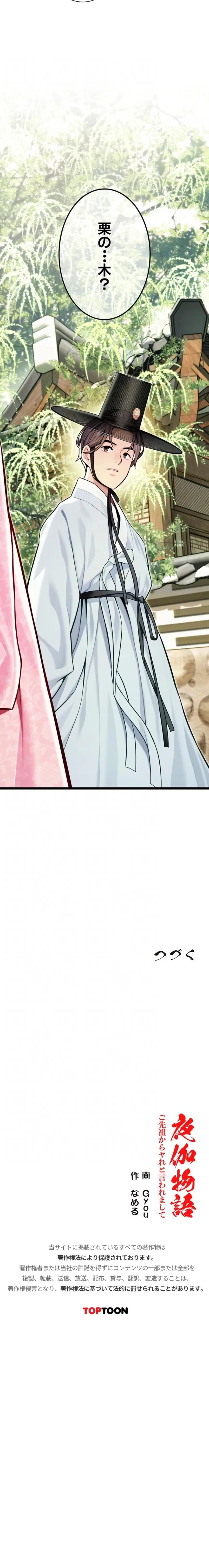 夜伽物語～ご先祖からヤれと言われまして～ 第71話 - 14