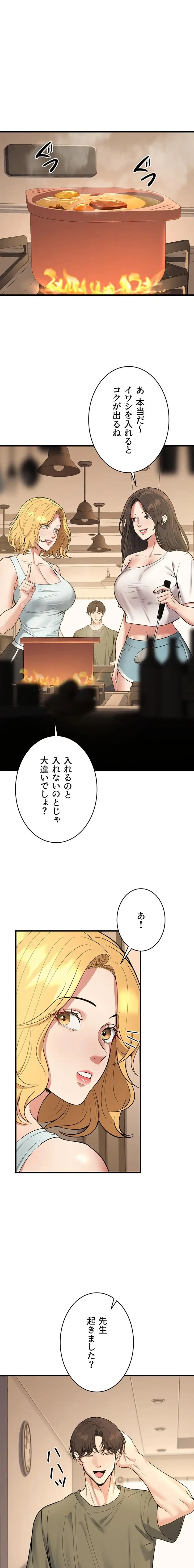 危ない再会 ~オトナになった元教え子の誘惑~ 第66話 - 1