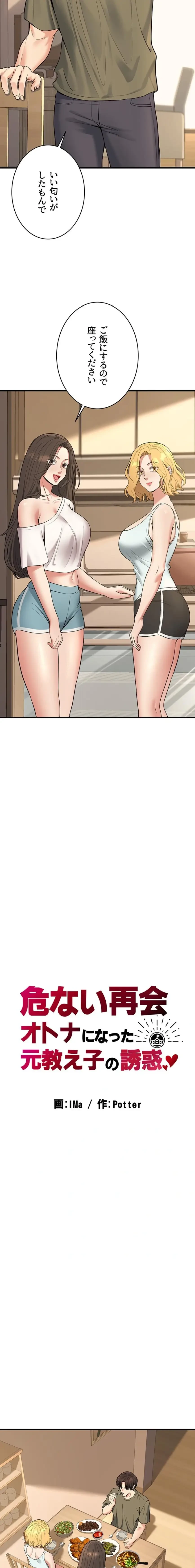 危ない再会 ~オトナになった元教え子の誘惑~ 第66話 - 2