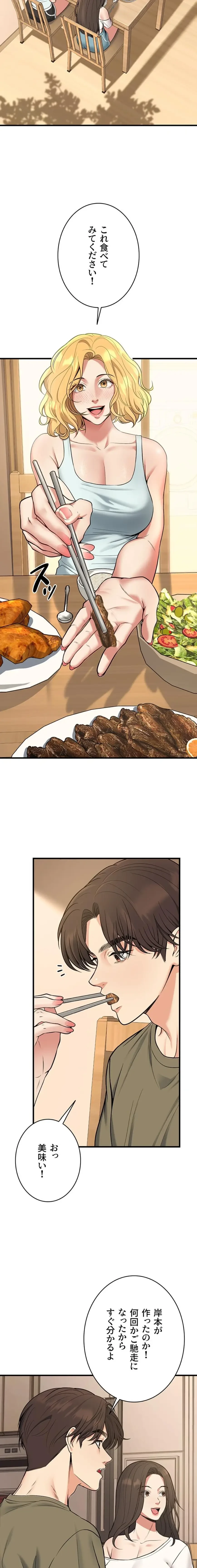 危ない再会 ~オトナになった元教え子の誘惑~ 第66話 - 3