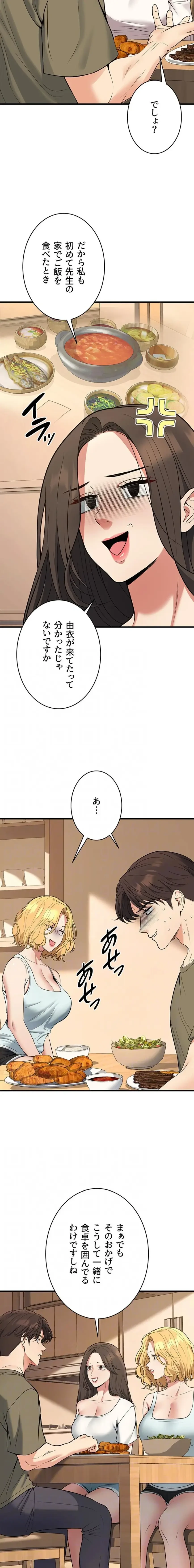 危ない再会 ~オトナになった元教え子の誘惑~ 第66話 - 4