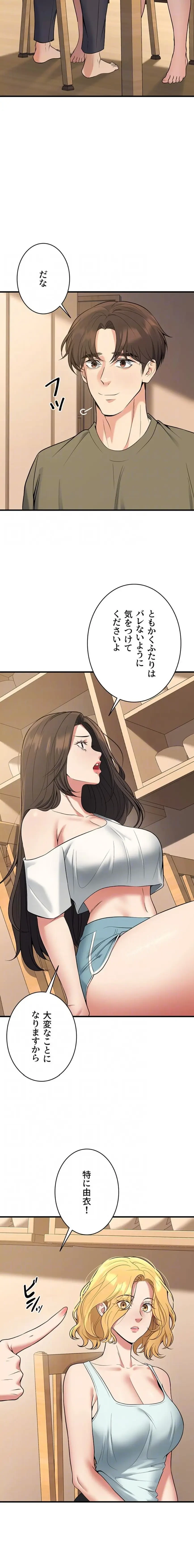 危ない再会 ~オトナになった元教え子の誘惑~ 第66話 - 5