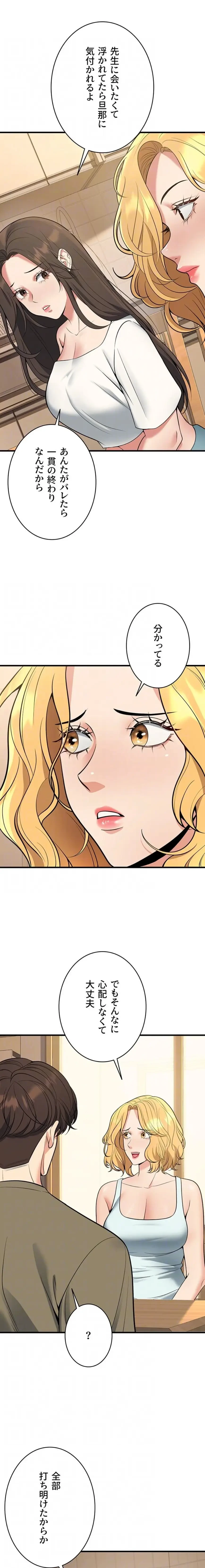 危ない再会 ~オトナになった元教え子の誘惑~ 第66話 - 6