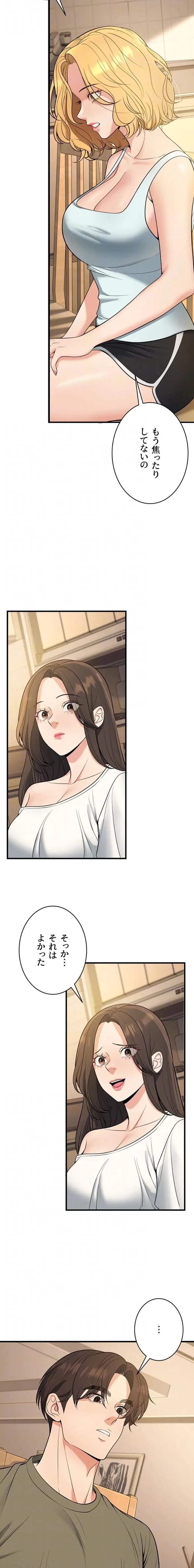 危ない再会 ~オトナになった元教え子の誘惑~ 第66話 - 7