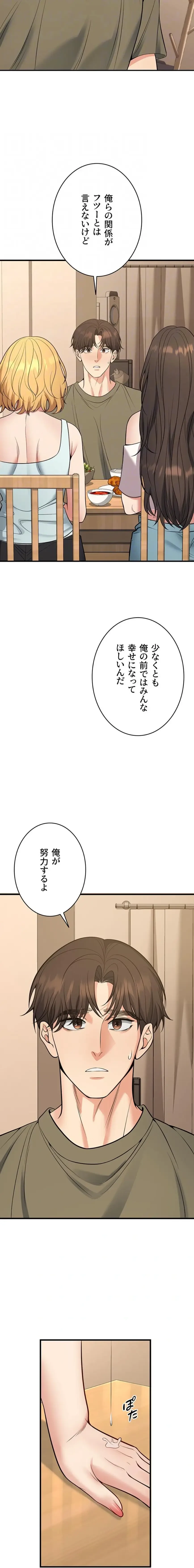 危ない再会 ~オトナになった元教え子の誘惑~ 第66話 - 8