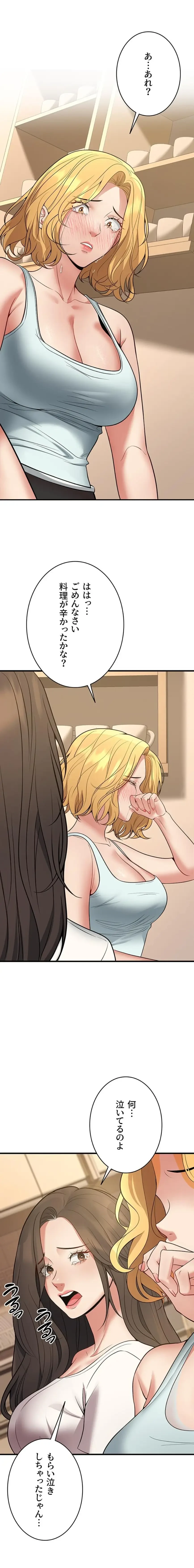 危ない再会 ~オトナになった元教え子の誘惑~ 第66話 - 9