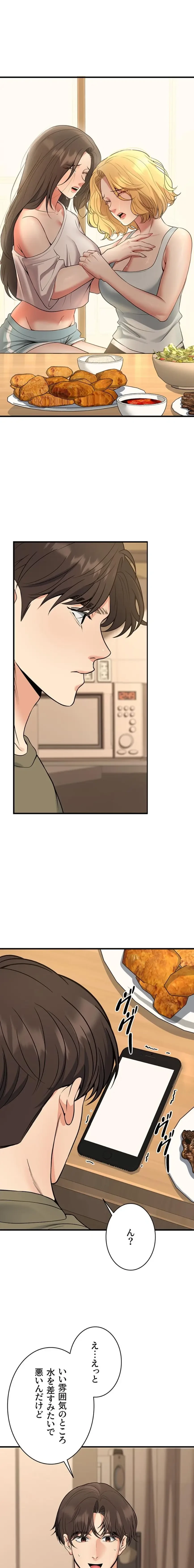 危ない再会 ~オトナになった元教え子の誘惑~ 第66話 - 10