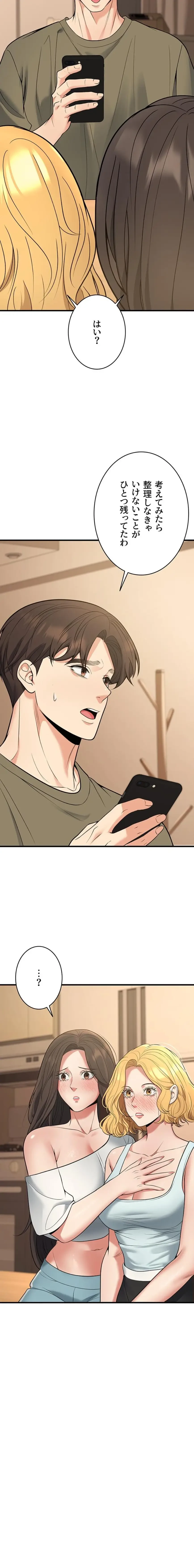 危ない再会 ~オトナになった元教え子の誘惑~ 第66話 - 11