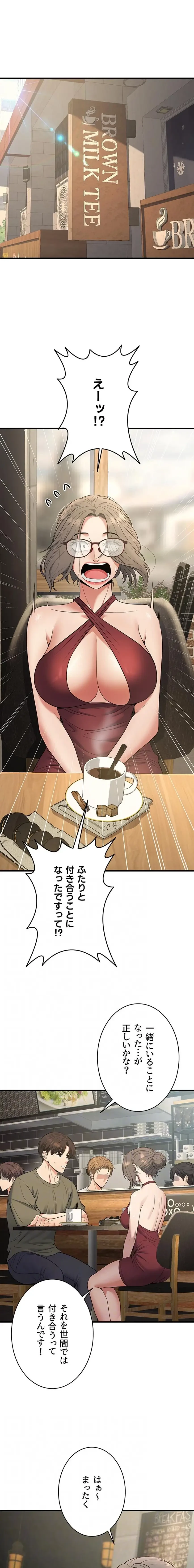 危ない再会 ~オトナになった元教え子の誘惑~ 第66話 - 12