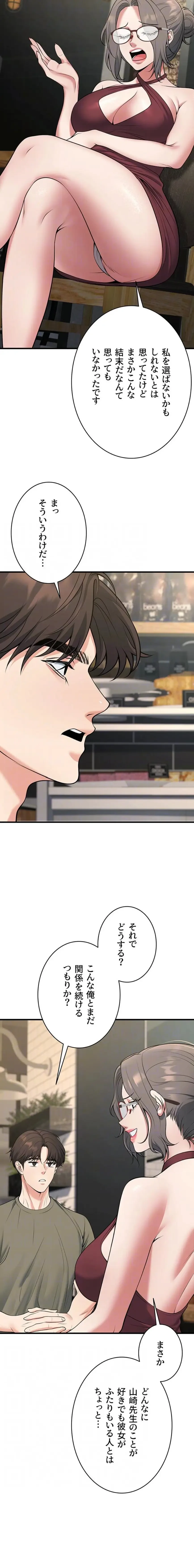 危ない再会 ~オトナになった元教え子の誘惑~ 第66話 - 13