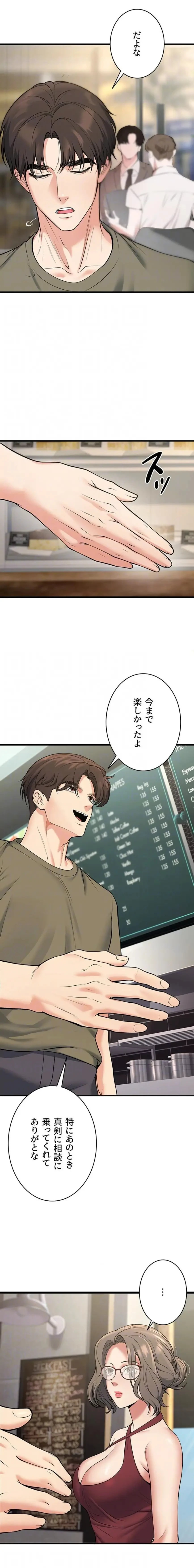 危ない再会 ~オトナになった元教え子の誘惑~ 第66話 - 14