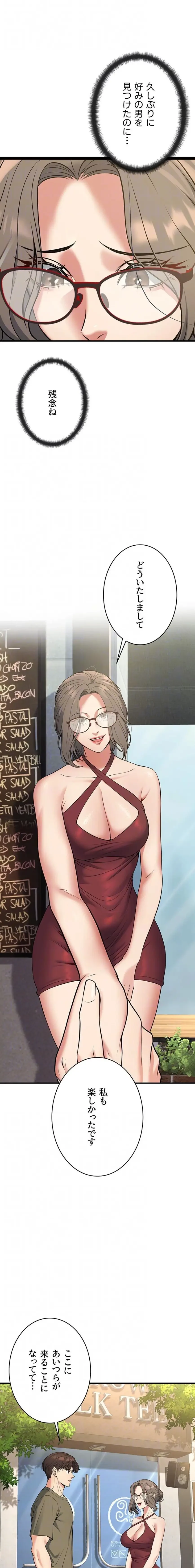 危ない再会 ~オトナになった元教え子の誘惑~ 第66話 - 15