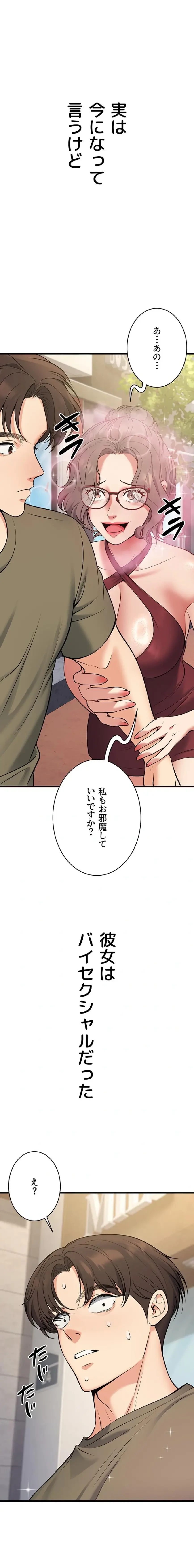 危ない再会 ~オトナになった元教え子の誘惑~ 第66話 - 18