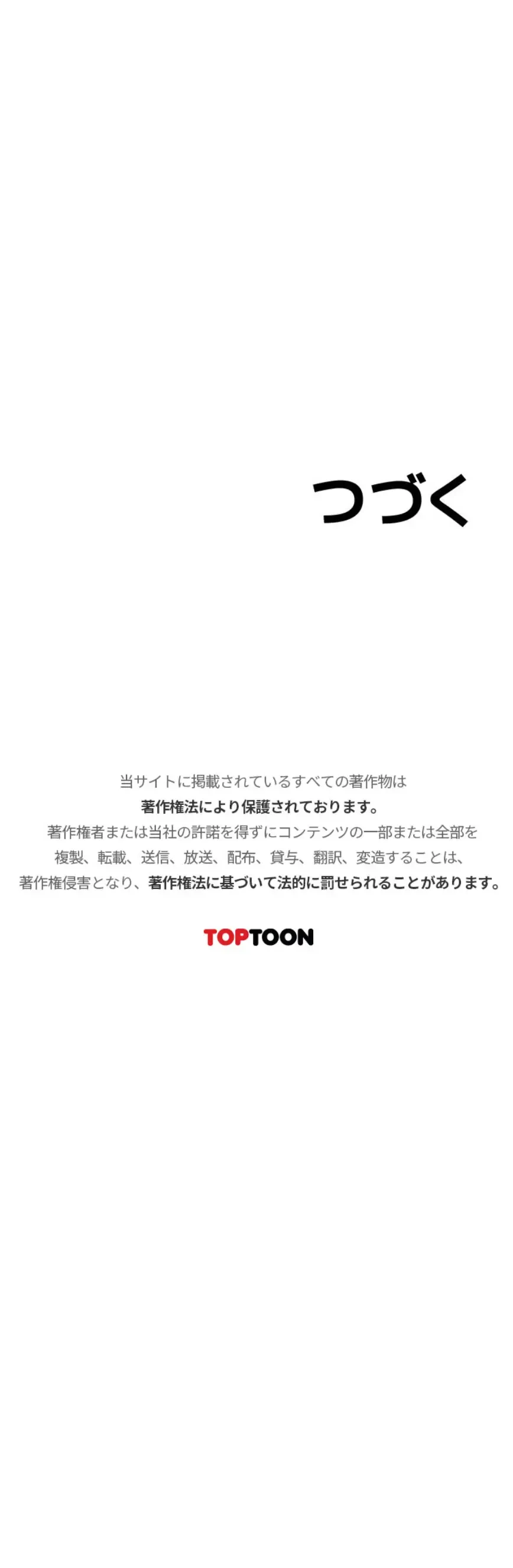 危ない再会 ~オトナになった元教え子の誘惑~ 第66話 - 19