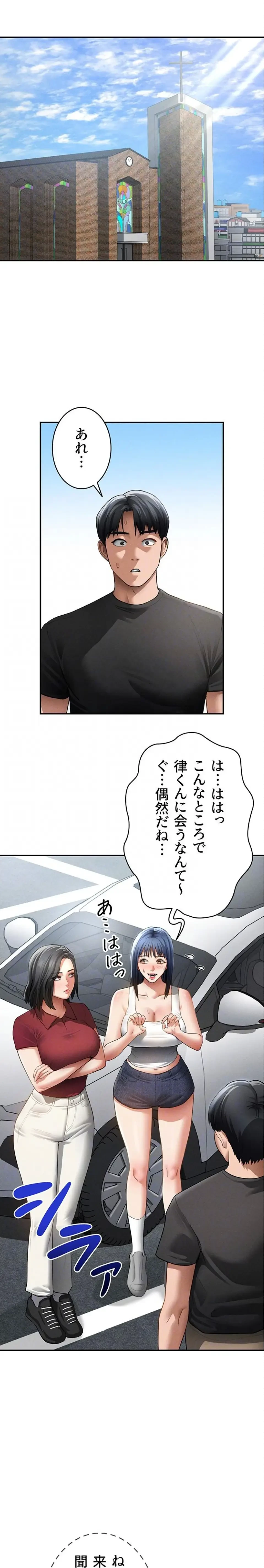 溢れる愛欲を視た 第70話 - 1