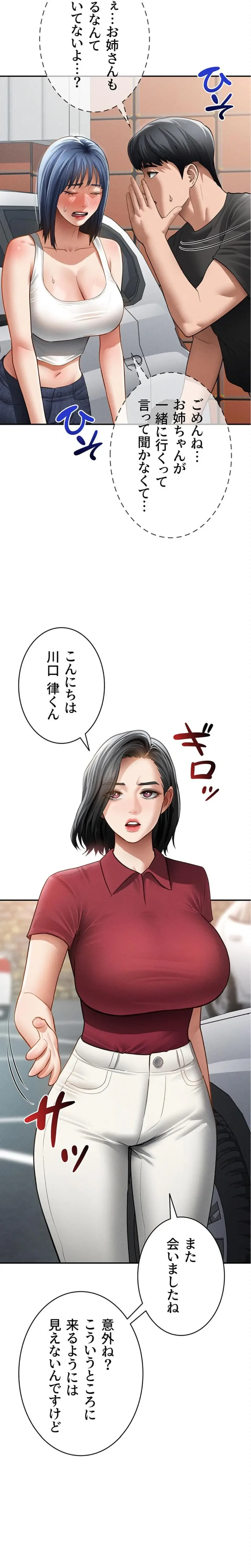 溢れる愛欲を視た 第70話 - 2