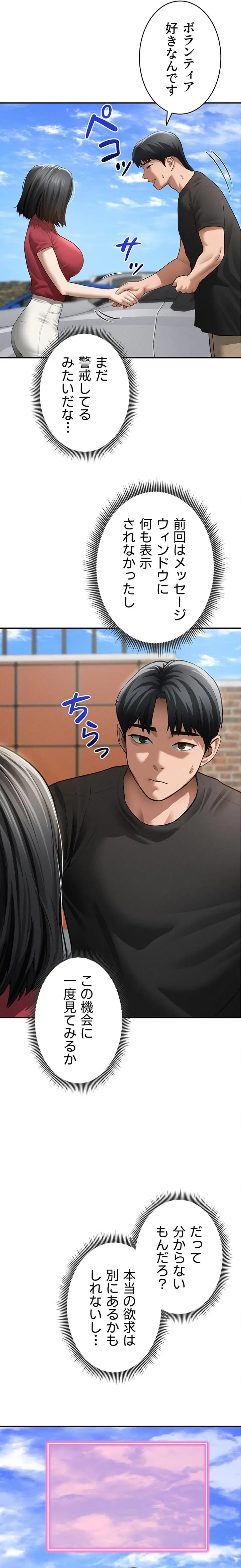 溢れる愛欲を視た 第70話 - 3